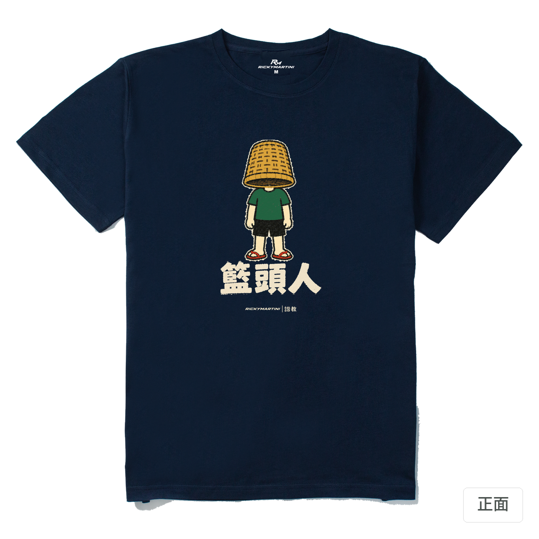 諧教 009｜籃頭人（深色衣款）｜210g 精梳棉T 藏青 正面