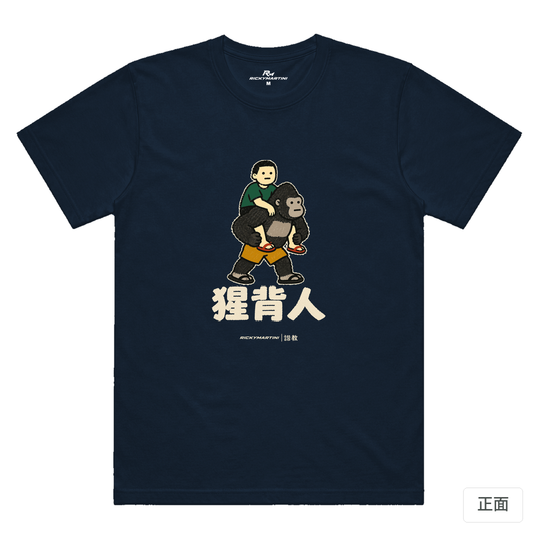 諧教 008｜猩背人（深色衣款）｜涼感排汗機能衫 藏青色 正面