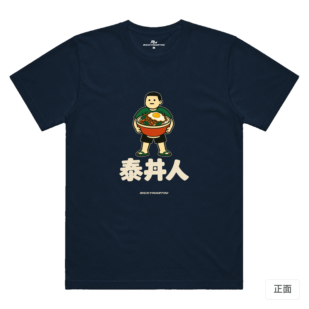 諧音系列 019｜泰丼人 藏青色 正面