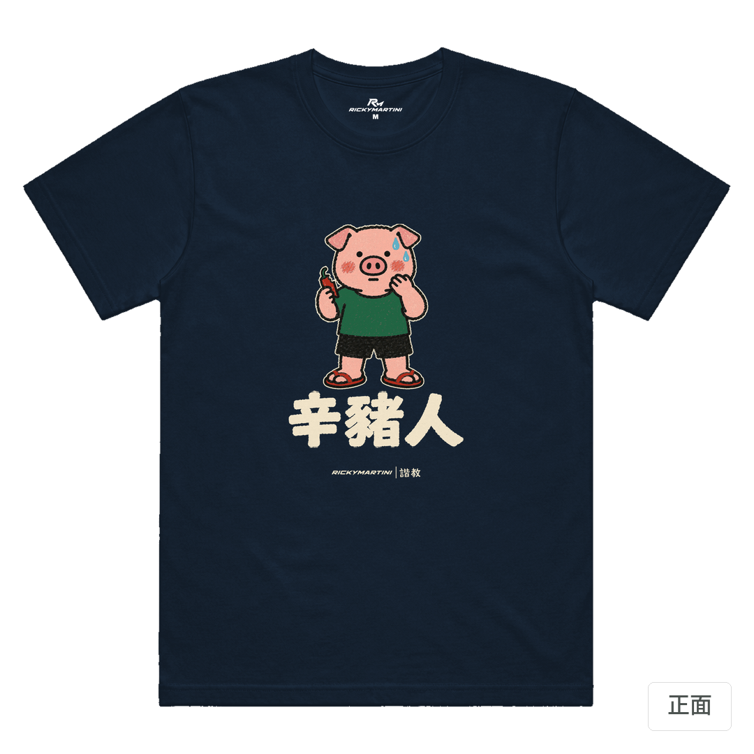 諧教 010｜辛豬人（深色衣款）｜涼感排汗機能衫 藏青色 正面
