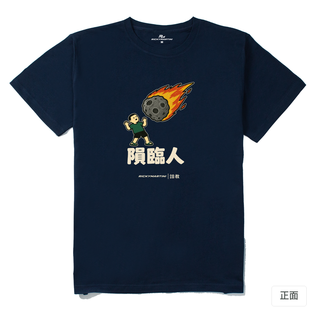 諧教 021｜隕臨人（深色衣款）｜210g 精梳棉T 藏青 正面