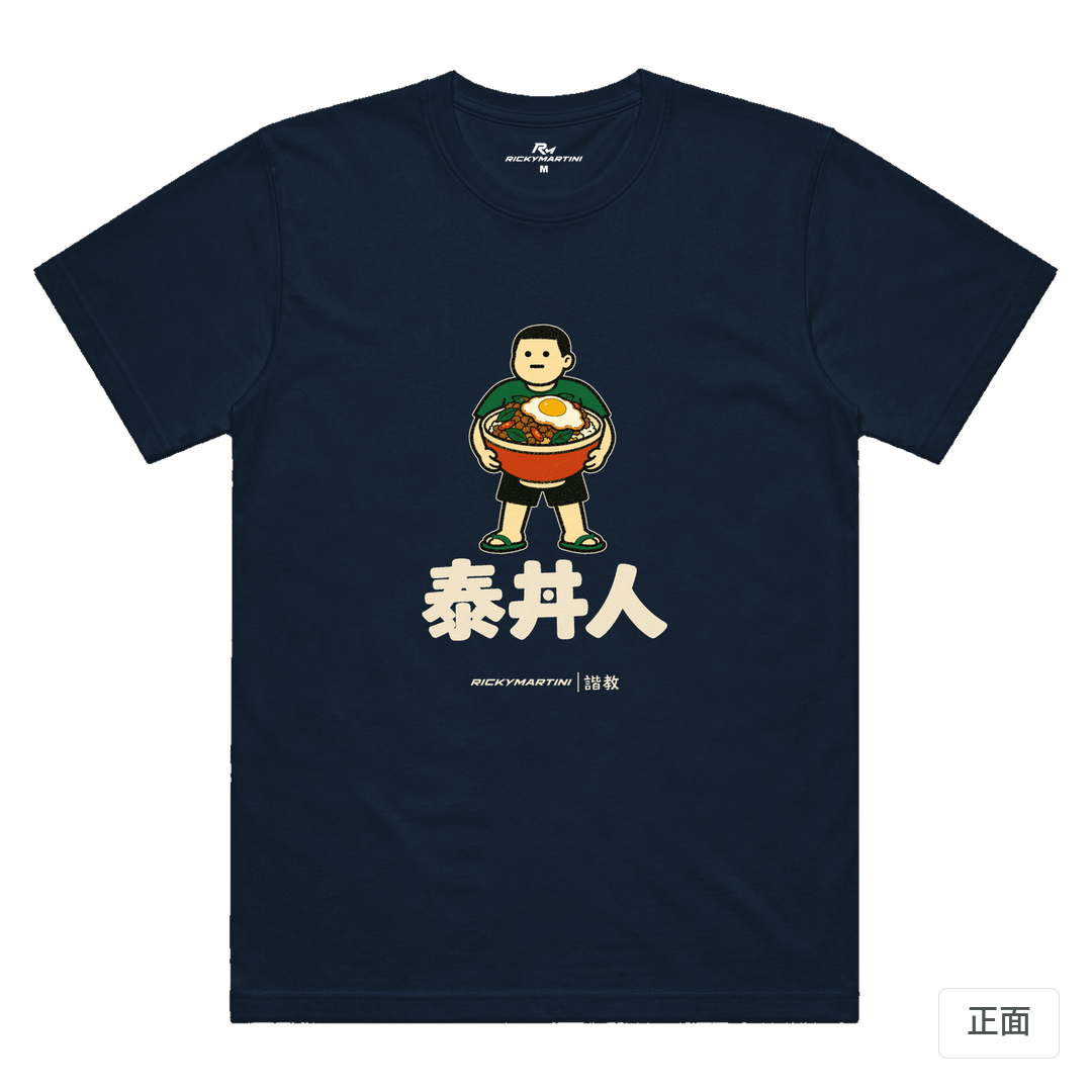 諧教 019｜泰丼人（深色衣款）｜涼感排汗機能衫 藏青色 正面