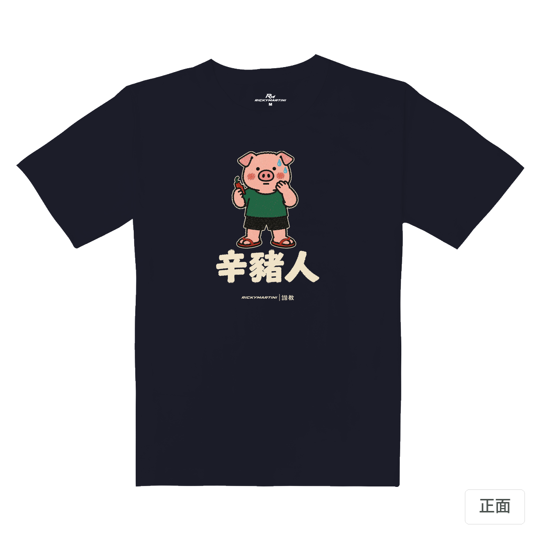 諧教 010｜辛豬人（深色衣款）｜重磅落肩棉T 海軍藍 正面