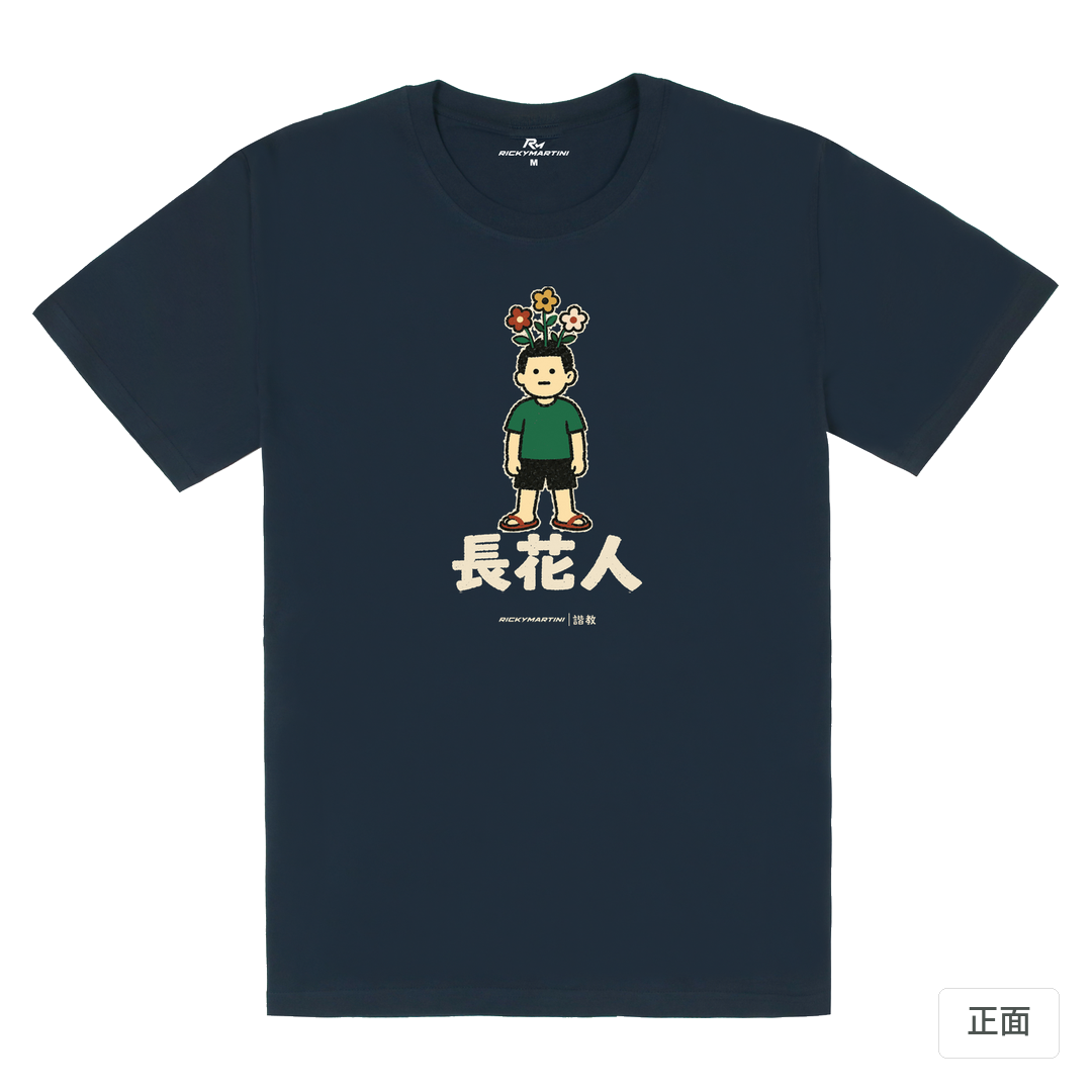 諧教 005｜長花人（深色衣款）｜180g 精梳棉圓筒T 藏青 正面