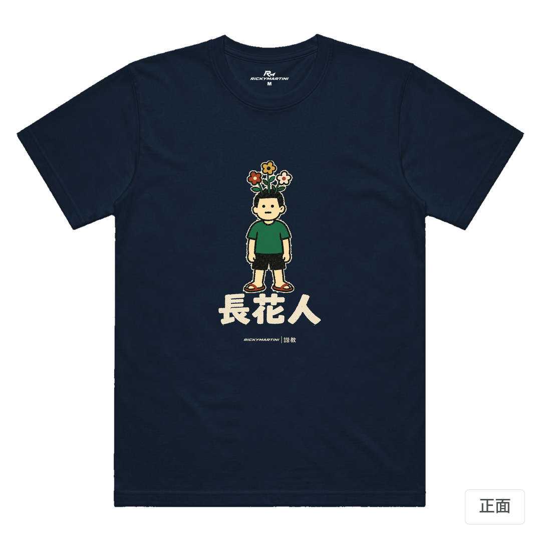 諧教 005｜長花人（深色衣款）｜涼感排汗機能衫 藏青色 正面