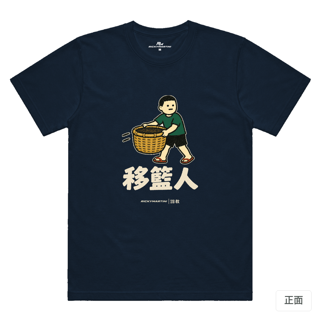 諧教 006｜移籃人（深色衣款）｜涼感排汗機能衫 藏青色 正面