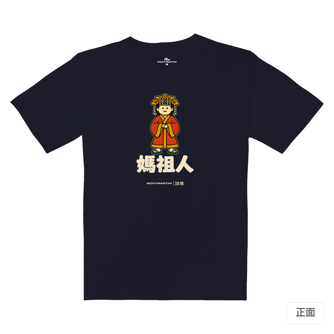 諧教 016｜媽祖人（深色衣款）｜重磅落肩棉T 海軍藍 正面