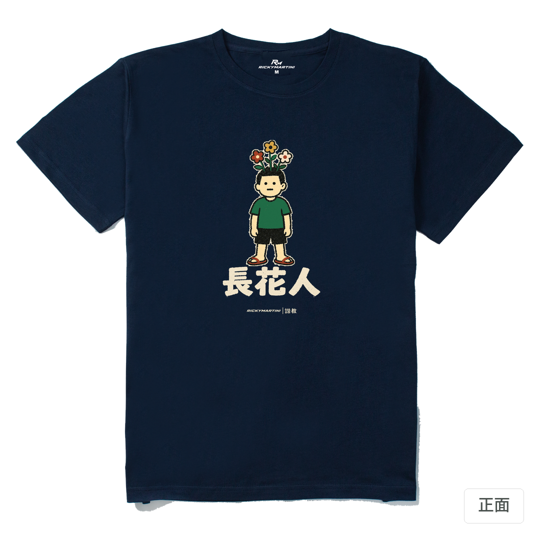 諧教 005｜長花人（深色衣款）｜210g 精梳棉T 藏青 正面