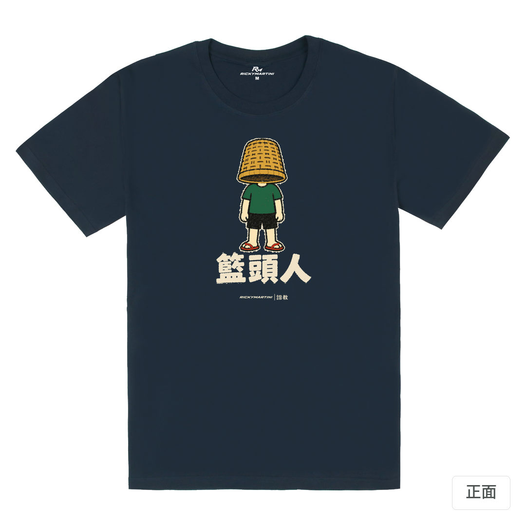 諧教 009｜籃頭人（深色衣款）｜180g 精梳棉圓筒T 藏青 正面