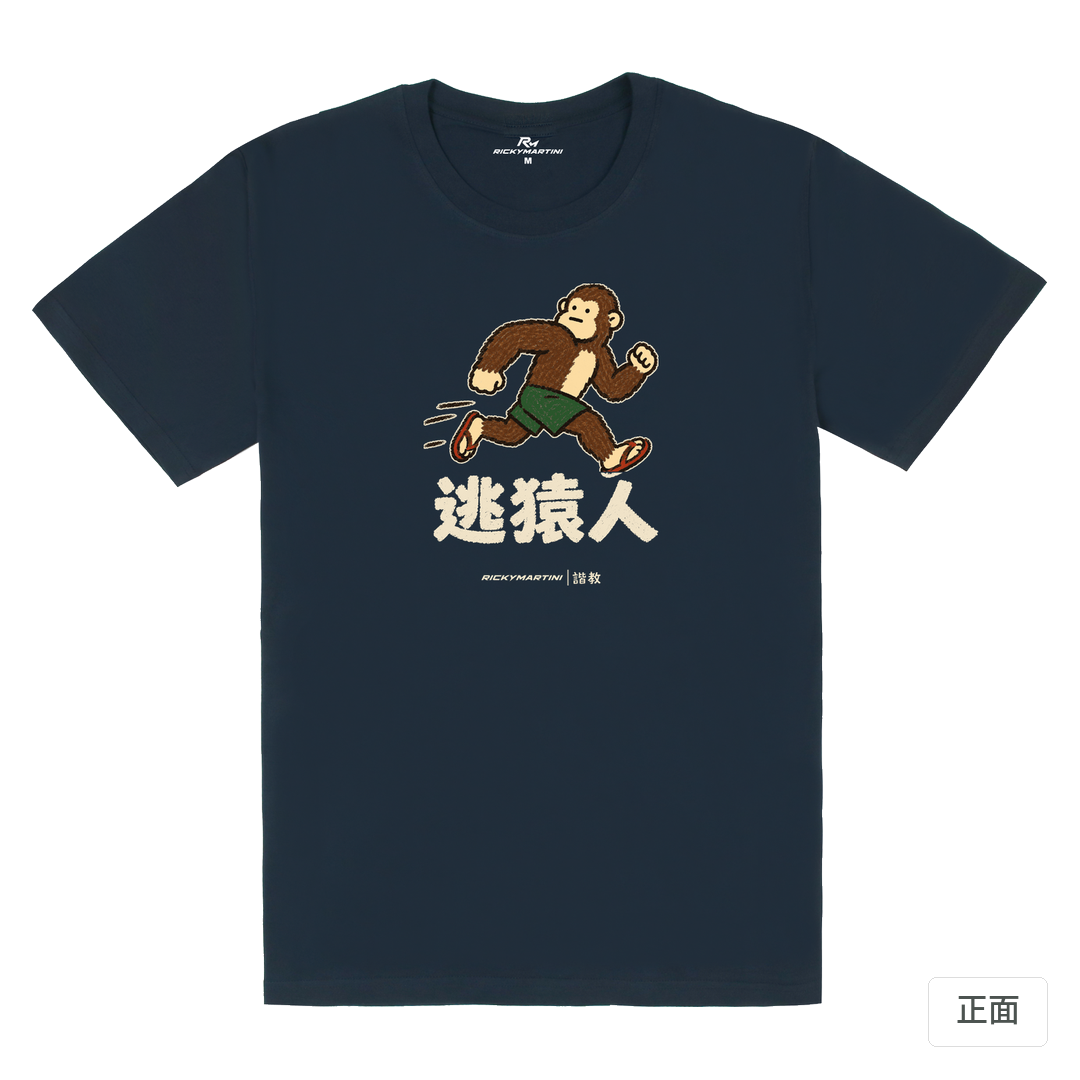 諧教 004｜逃猿人（深色衣款）｜180g 精梳棉圓筒T 藏青 正面