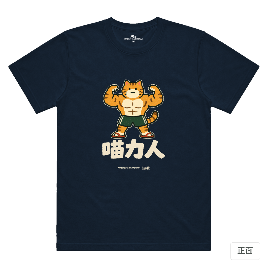諧教 002｜喵力人（深色衣款）｜涼感排汗機能衫 藏青色 正面