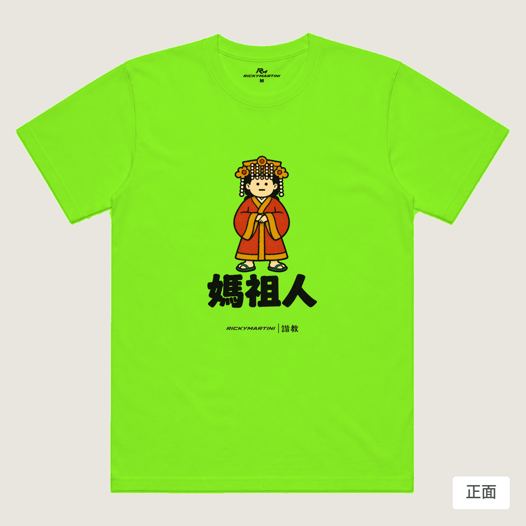 諧教 016｜媽祖人（淺色衣款）｜涼感排汗機能衫 螢光綠 正面
