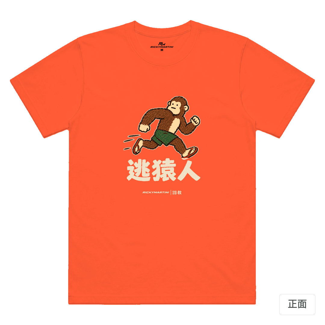 諧教 004｜逃猿人（深色衣款）｜涼感排汗機能衫 螢光橘 正面
