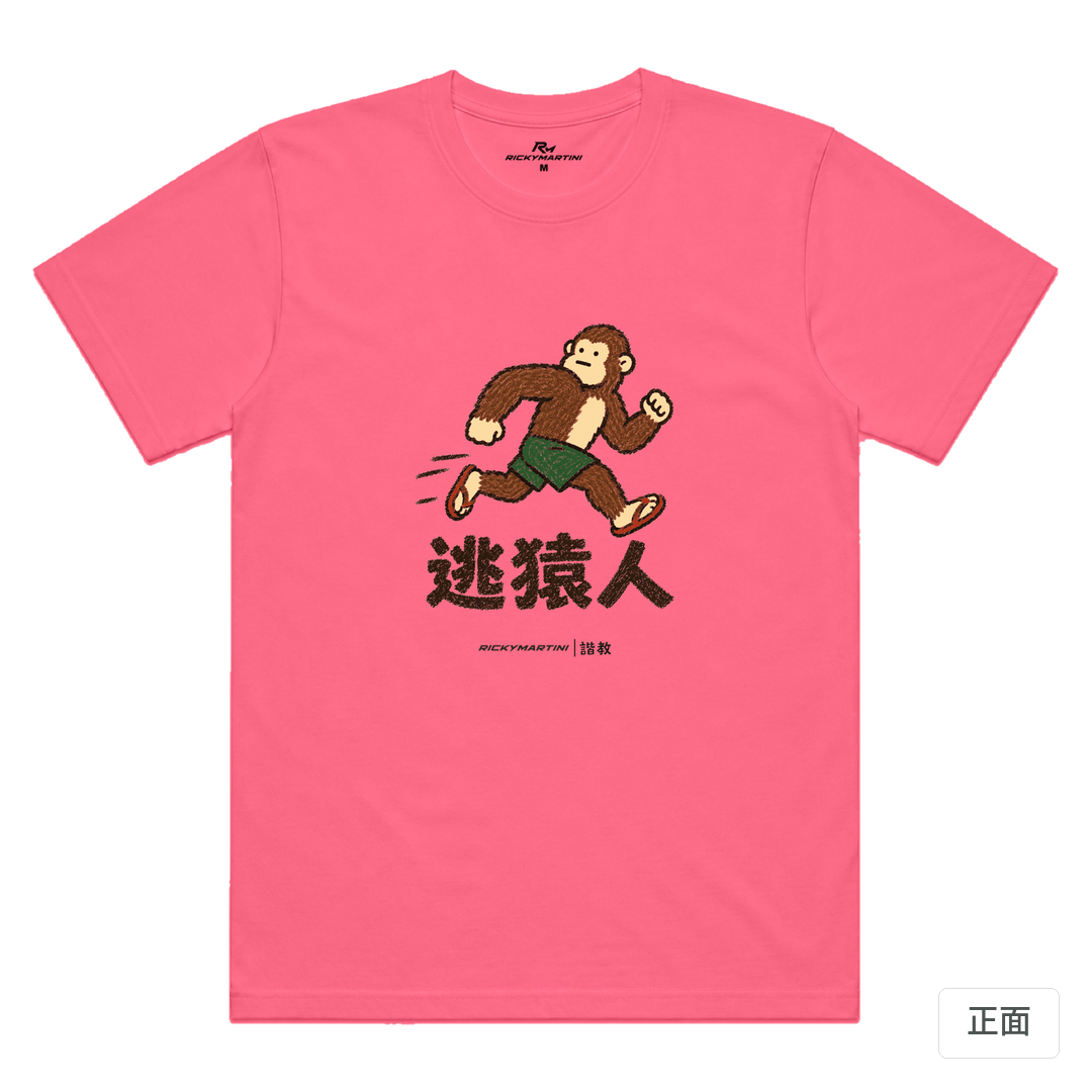 諧教 004｜逃猿人（淺色衣款）｜涼感排汗機能衫 螢光粉 正面