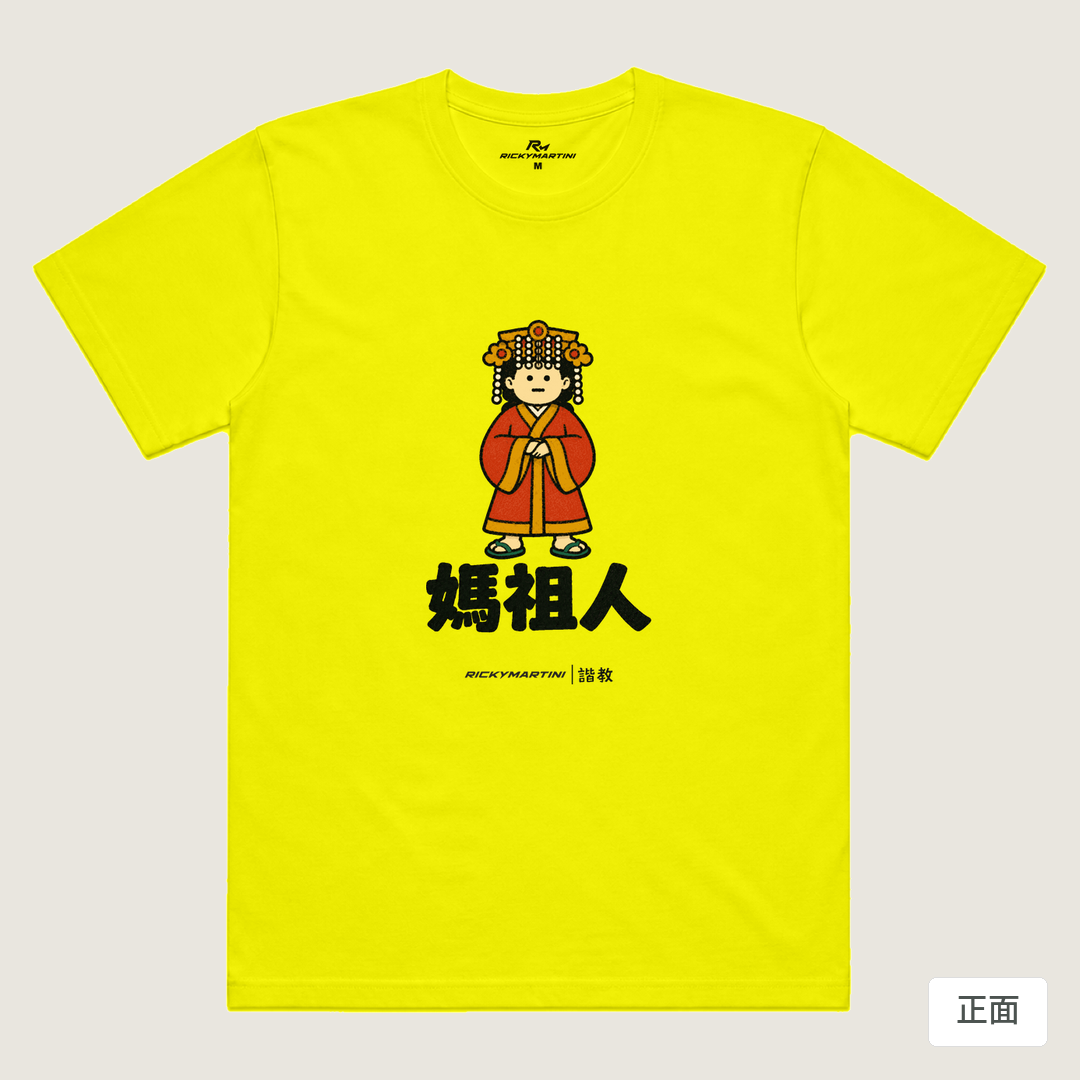 諧教 016｜媽祖人（淺色衣款）｜涼感排汗機能衫 螢光黃 正面