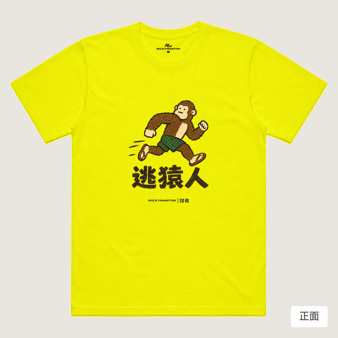 諧教 004｜逃猿人（淺色衣款）｜涼感排汗機能衫 螢光黃 正面