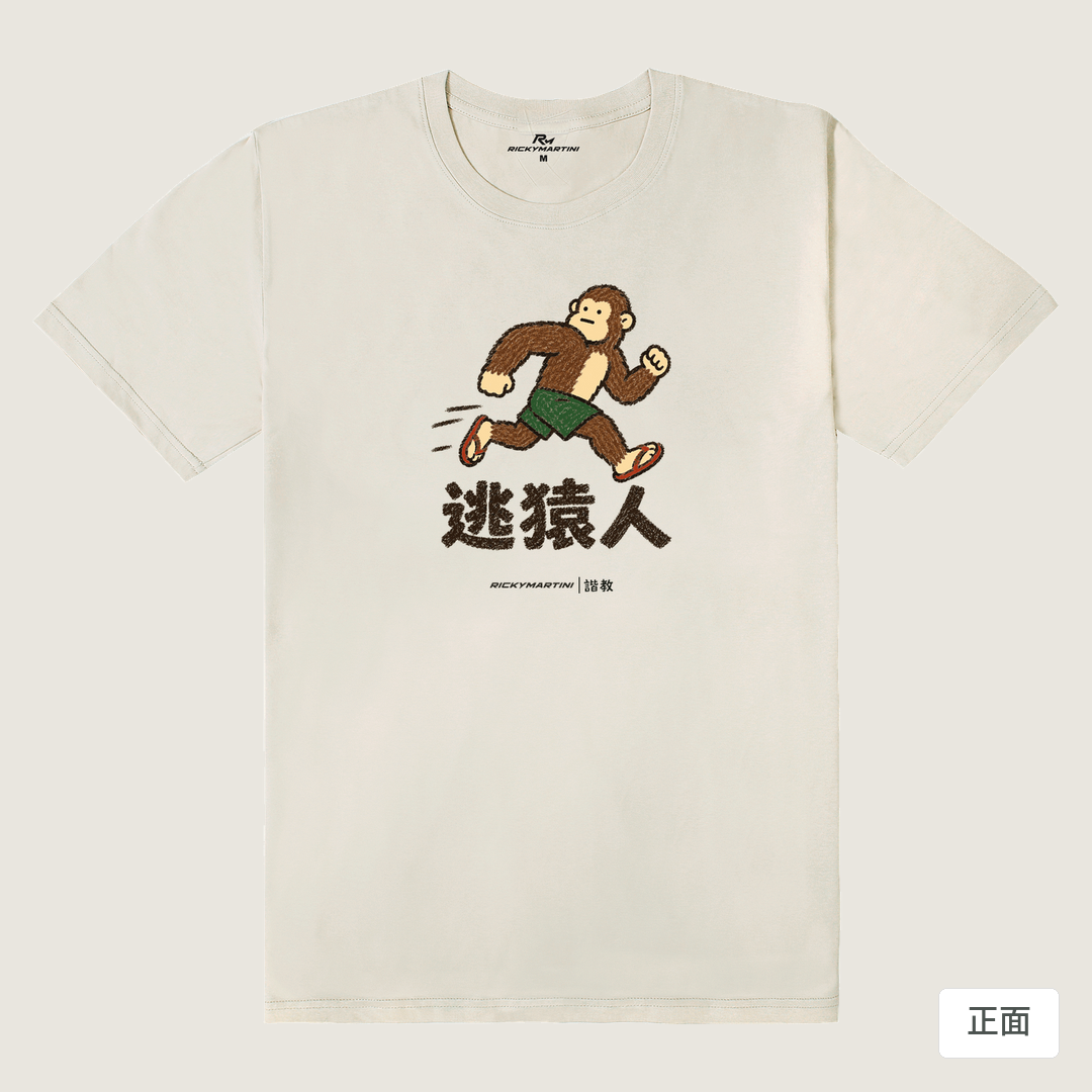 諧教 004｜逃猿人（淺色衣款）｜180g 精梳棉圓筒T 燕麥色 正面