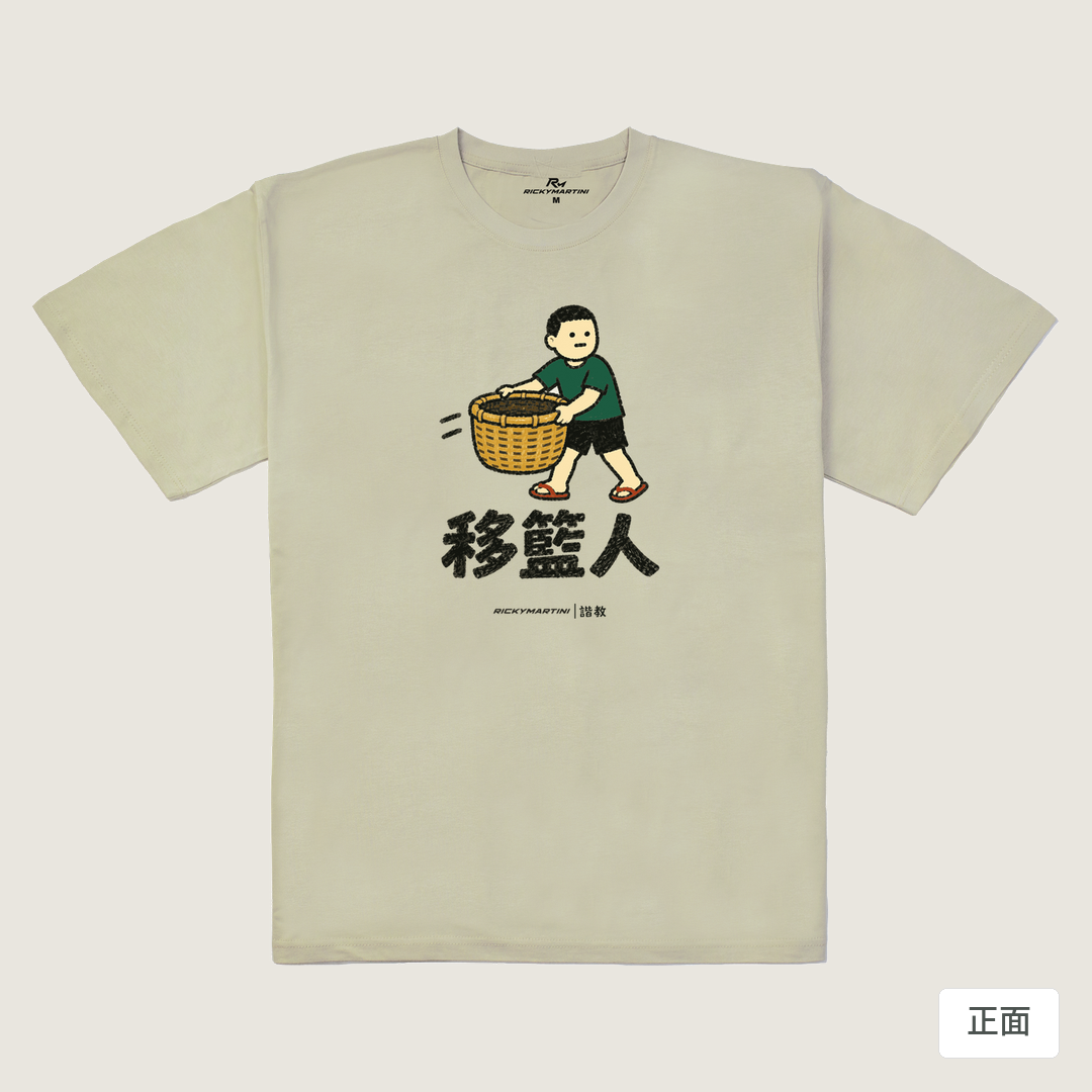 諧教 006｜移籃人（淺色衣款）｜240g 重磅落肩棉T 燕麥色 正面