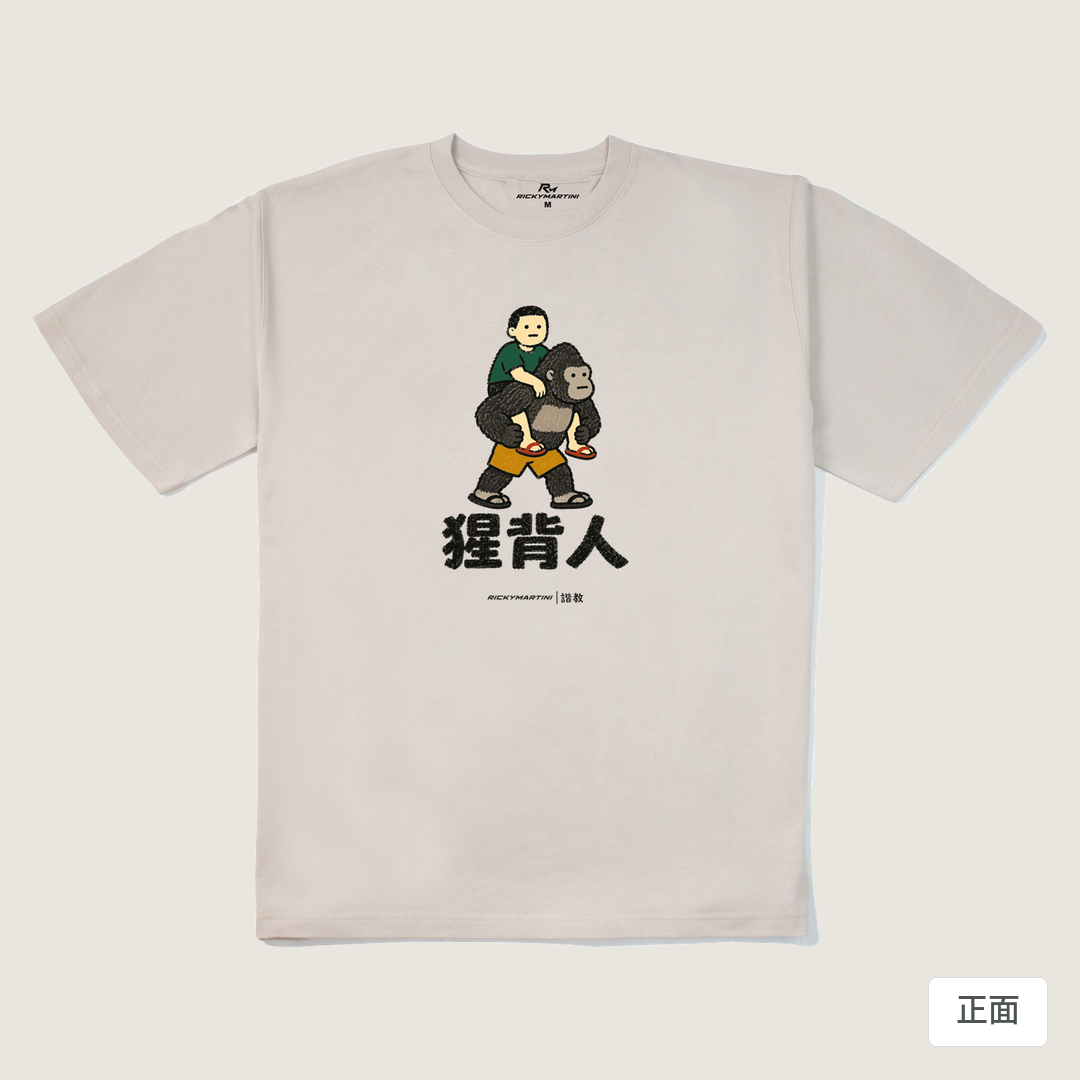 諧教 008｜猩背人（淺色衣款）｜280g 重磅落肩棉T 燕麥色 正面