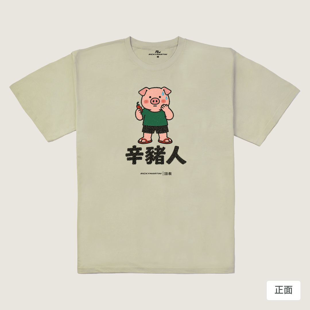 諧教 010｜辛豬人（淺色衣款）｜240g 重磅落肩棉T 燕麥色 正面