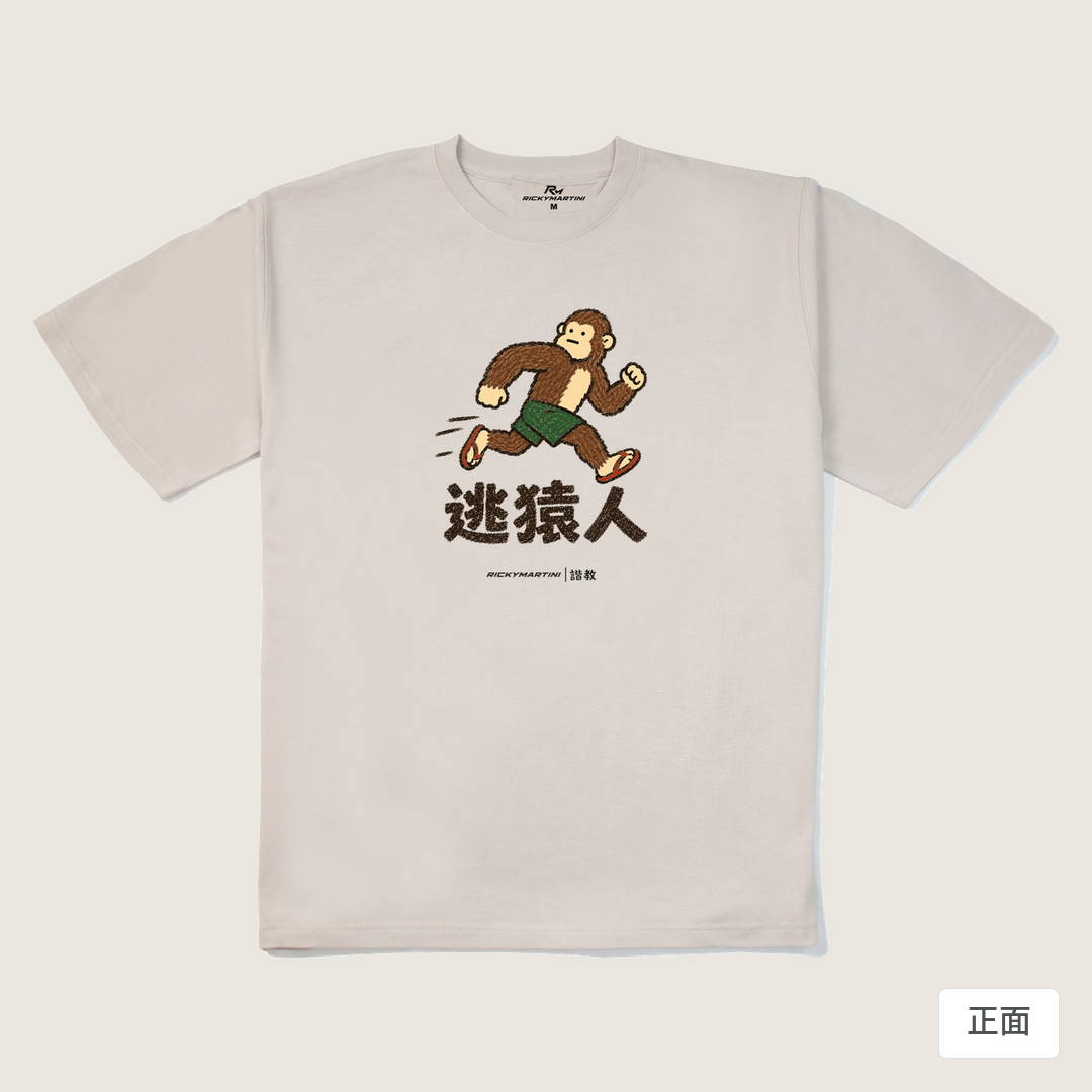 諧教 004｜逃猿人（淺色衣款）｜280g 重磅落肩棉T 燕麥色 正面