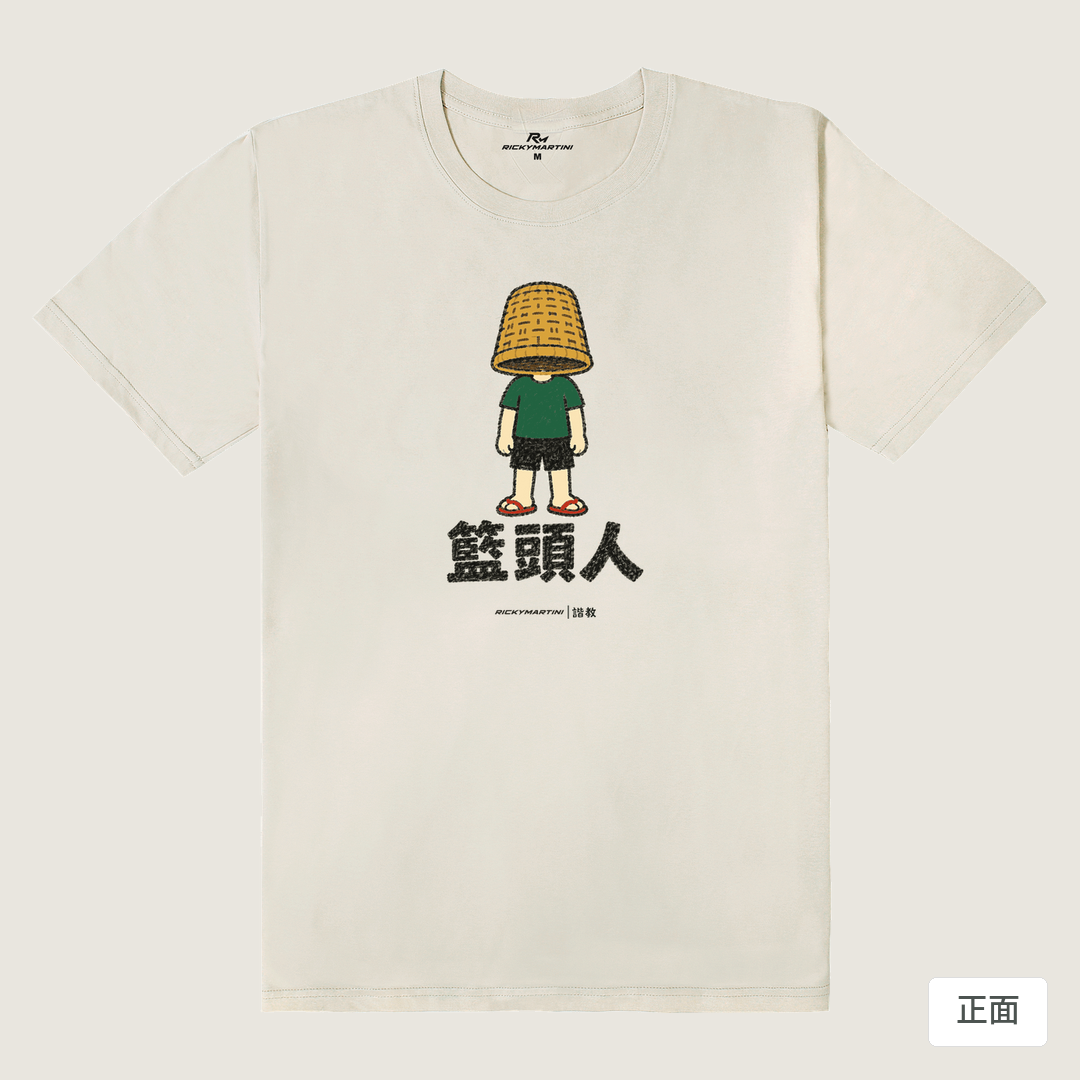 諧教 009｜籃頭人（淺色衣款）｜180g 精梳棉圓筒T 燕麥色 正面
