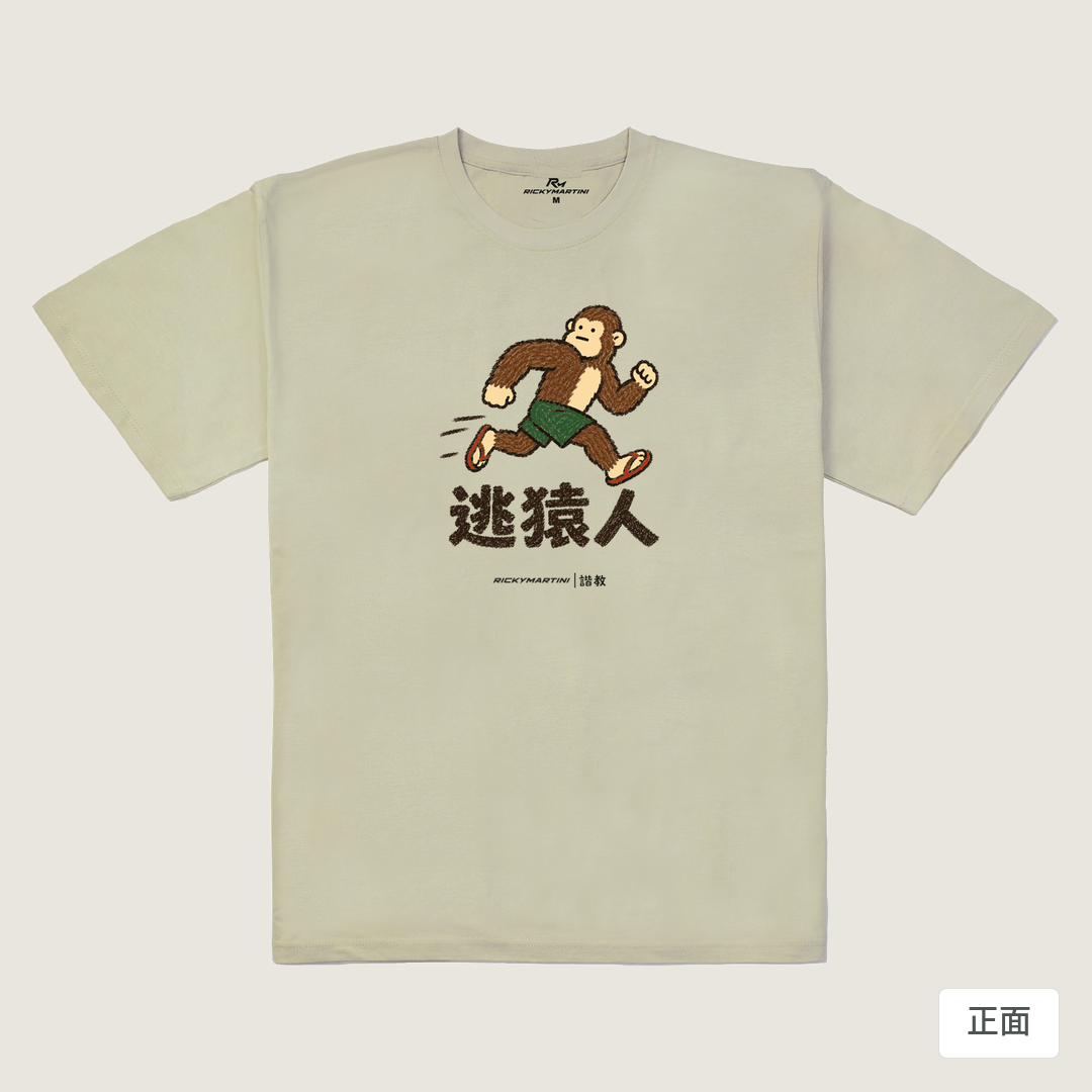 諧教 004｜逃猿人（淺色衣款）｜240g 重磅落肩棉T 燕麥色 正面