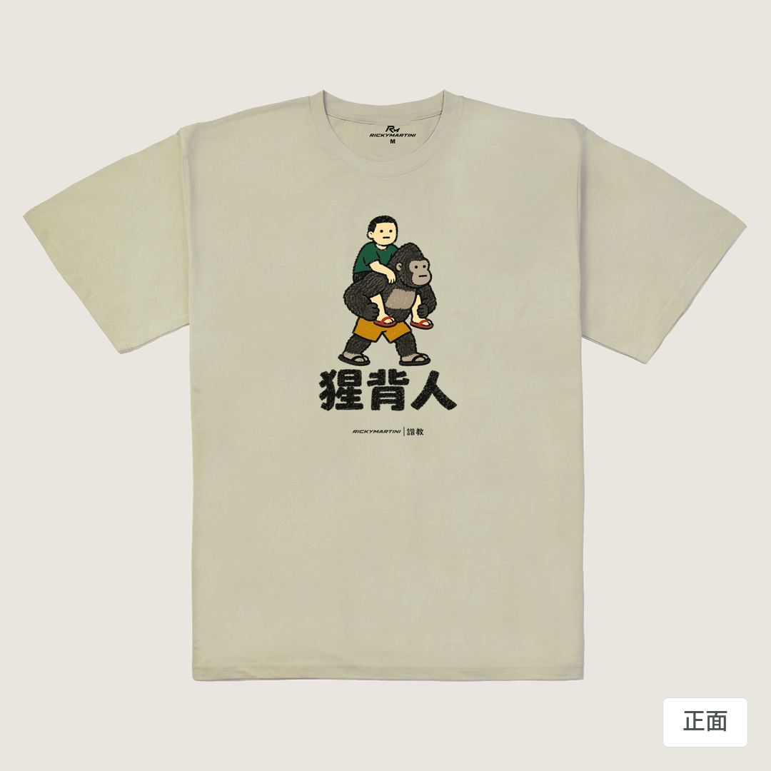 諧教 008｜猩背人（淺色衣款）｜240g 重磅落肩棉T 燕麥色 正面