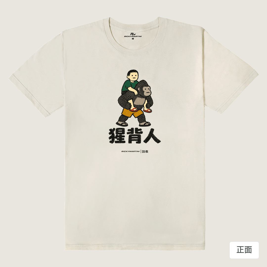 諧教 008｜猩背人（淺色衣款）｜180g 精梳棉圓筒T 燕麥色 正面