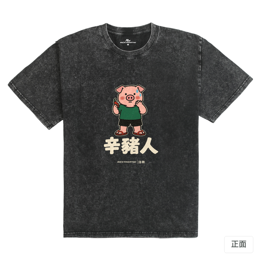 諧教 010｜辛豬人（深色衣款）｜235g 水洗落肩棉T 礦石黑 正面