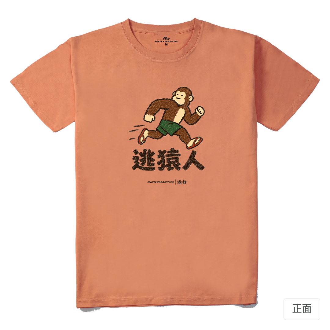 諧教 004｜逃猿人（淺色衣款）｜210g 精梳棉T 粉橘色 正面