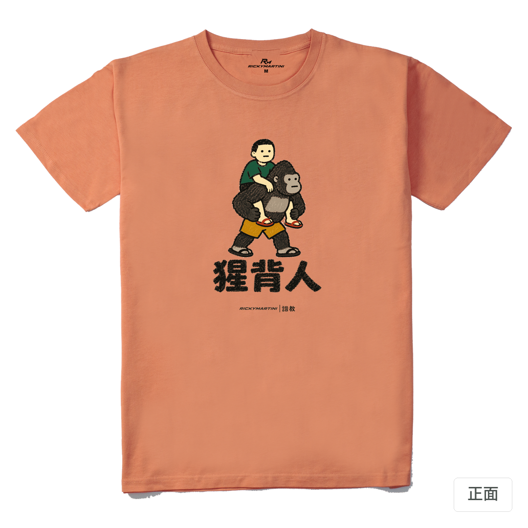 諧教 008｜猩背人（淺色衣款）｜210g 精梳棉T 粉橘色 正面