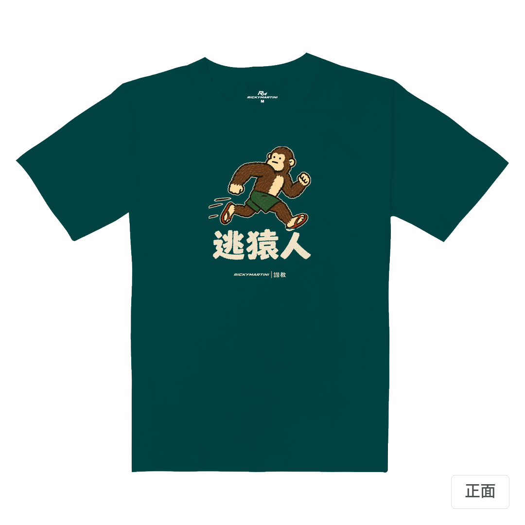 諧教 004｜逃猿人（深色衣款）｜重磅落肩棉T 孔雀綠 正面