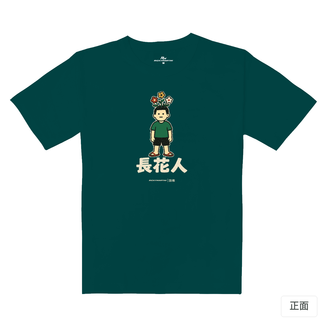 諧教 005｜長花人（深色衣款）｜重磅落肩棉T 孔雀綠 正面