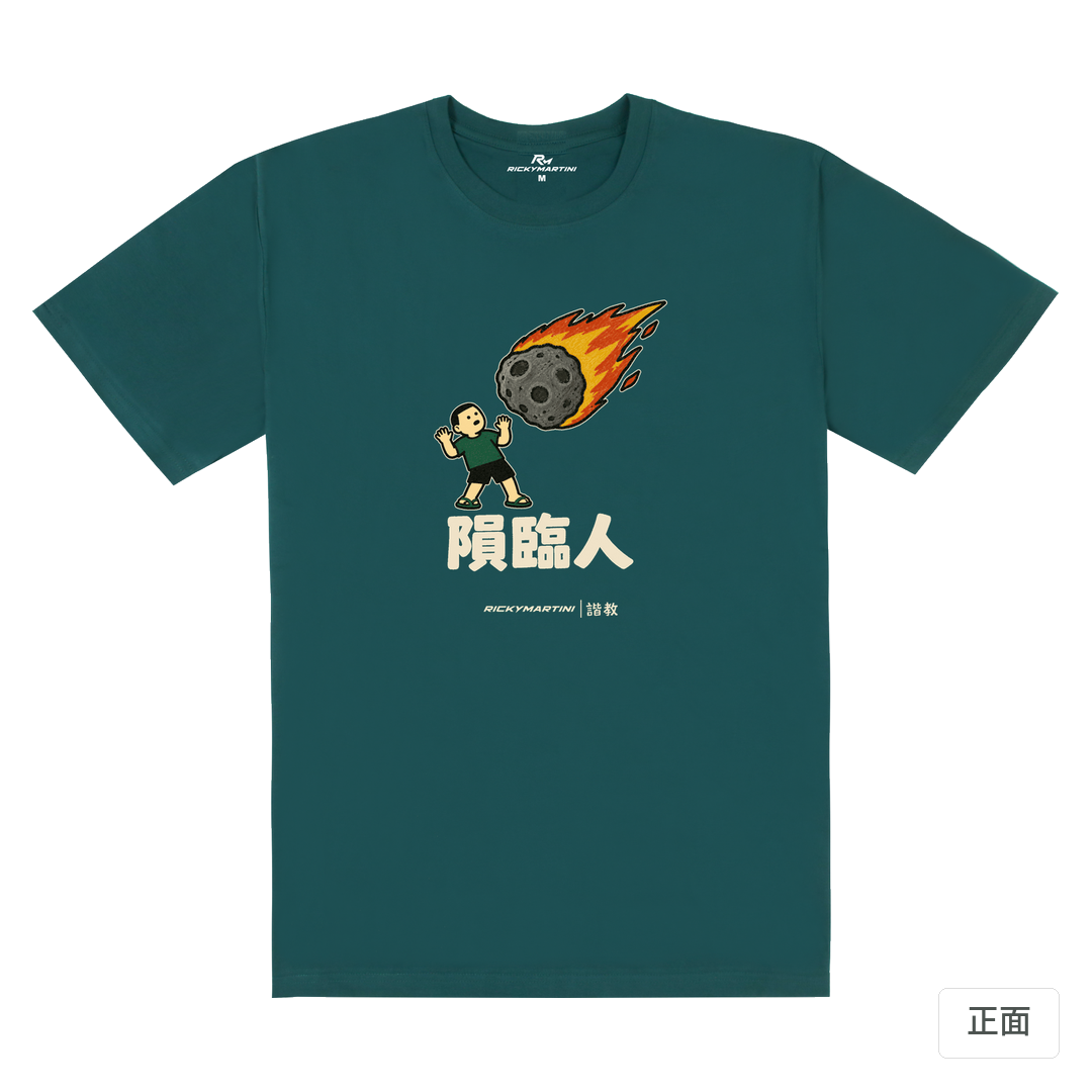 諧教 021｜隕臨人（深色衣款）｜180g 精梳棉圓筒T 孔雀綠 正面