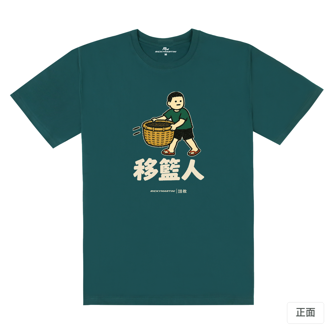 諧教 006｜移籃人（深色衣款）｜180g 精梳棉圓筒T 孔雀綠 正面