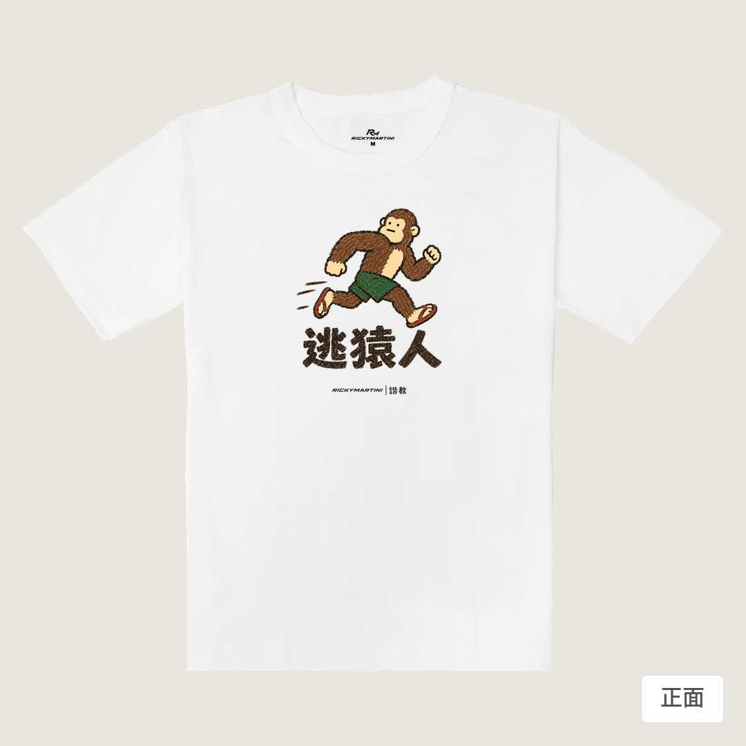 諧教 004｜逃猿人（淺色衣款）｜重磅落肩棉T 珍珠白 正面
