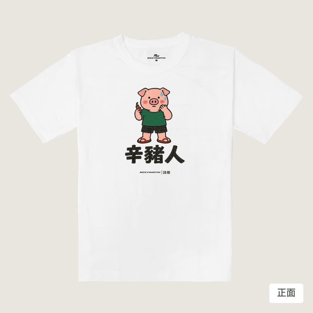 諧教 010｜辛豬人（淺色衣款）｜重磅落肩棉T 珍珠白 正面
