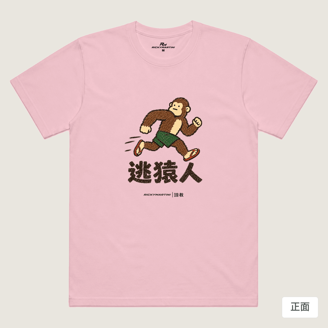 諧教 004｜逃猿人（淺色衣款）｜涼感排汗機能衫 粉紅 正面