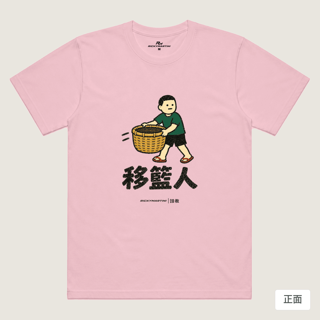 諧教 006｜移籃人（淺色衣款）｜涼感排汗機能衫 粉紅 正面