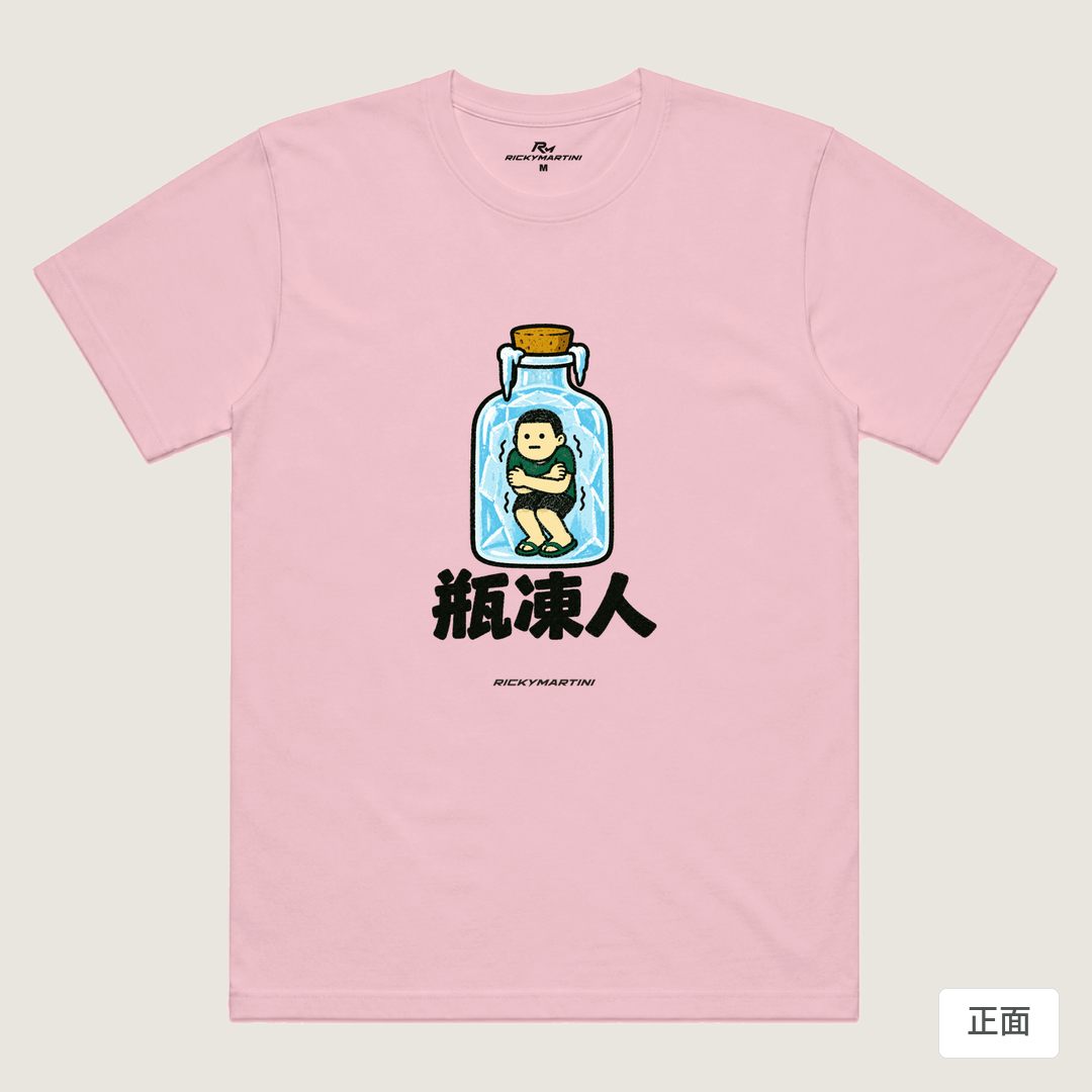 諧音系列 013｜瓶凍人（淺色衣款）｜涼感排汗機能衫 粉紅 正面
