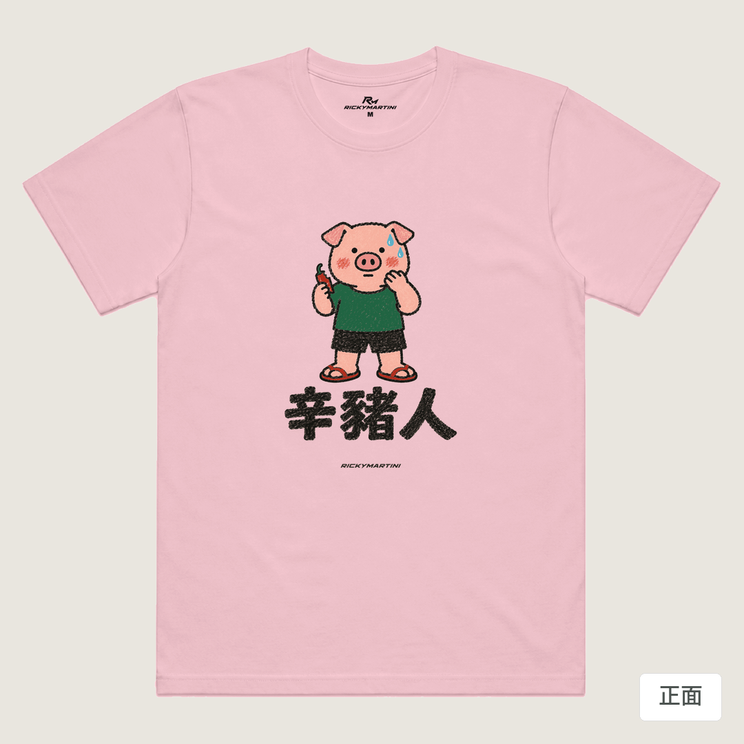 諧音系列 010｜辛豬人（淺色衣款）｜涼感排汗機能衫 粉紅 正面