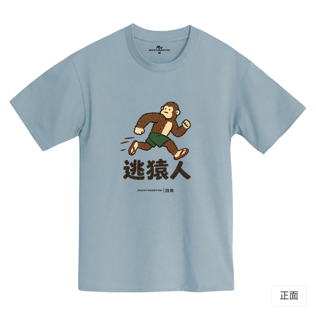 諧教 004｜逃猿人（淺色衣款）｜MIT 200g 精梳棉T 清水藍 正面