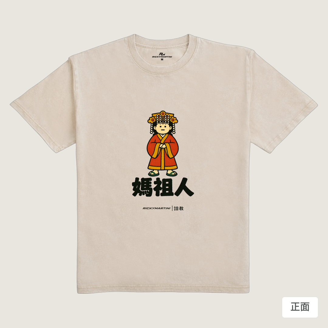 諧教 016｜媽祖人（淺色衣款）｜235g 水洗落肩棉T 流沙色 正面