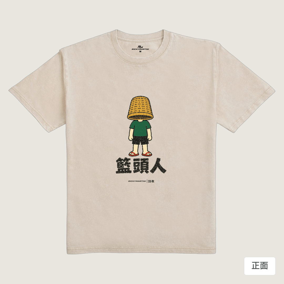 諧教 009｜籃頭人（淺色衣款）｜235g 水洗落肩棉T 流沙色 正面