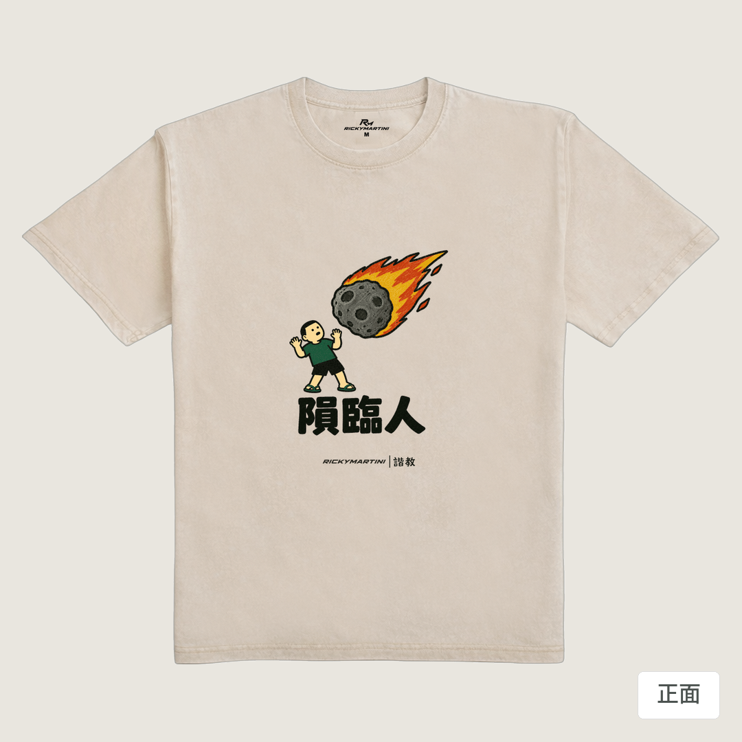 諧教 021｜隕臨人（淺色衣款）｜235g 水洗落肩棉T 流沙色 正面