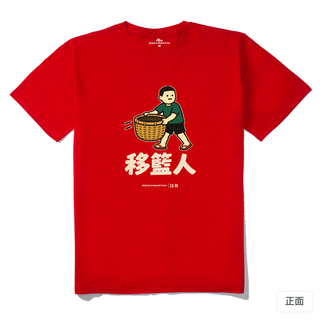 諧教 006｜移籃人（深色衣款）｜210g 精梳棉T 紅色 正面