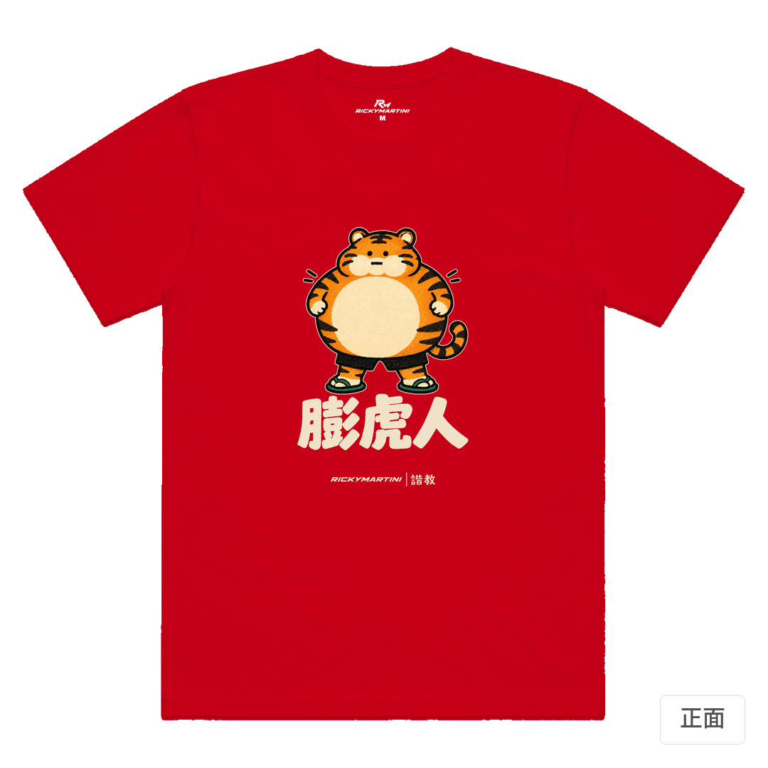 諧教 015｜膨虎人（深色衣款）｜涼感排汗機能衫 紅色 正面