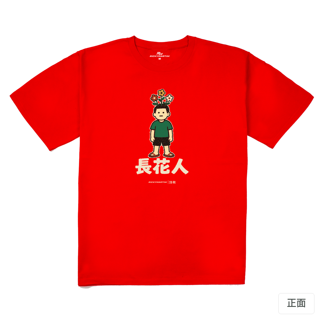 諧教 005｜長花人（深色衣款）｜240g 重磅落肩棉T 紅色 正面