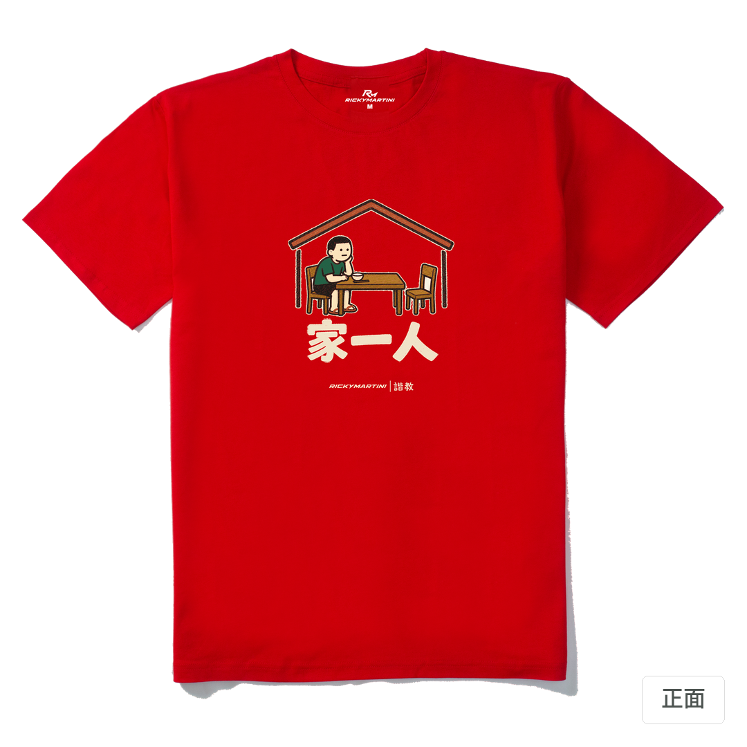 諧教 011｜家一人（深色衣款）｜210g 精梳棉T 紅色 正面